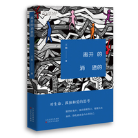 离开的消逝的