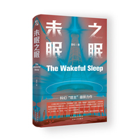 未眠之眠