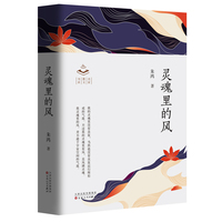 灵魂里的风