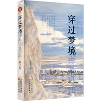 穿过梦境