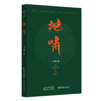 地啸