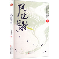 风过空林