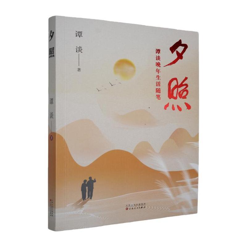 夕照
