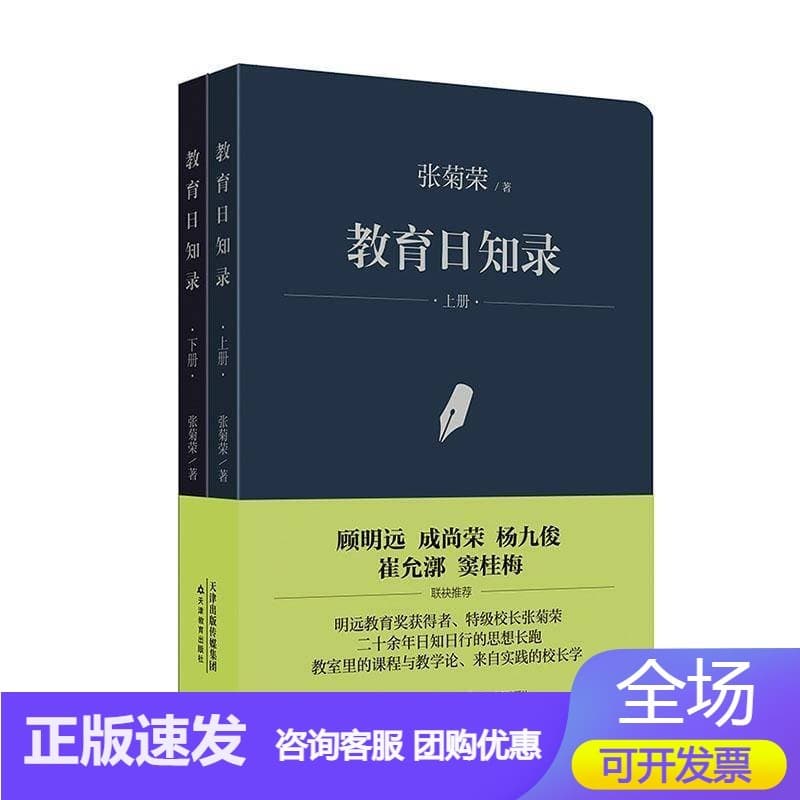 教育日知录