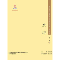 水塔