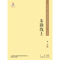 东路线上