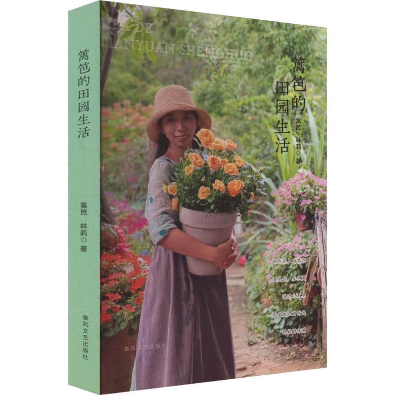 篱笆的田园生活