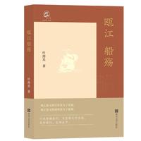 瓯江船殇