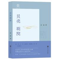 贝壳剧院