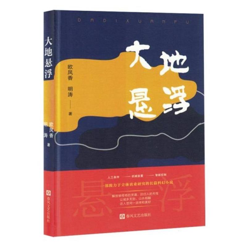大地悬浮
