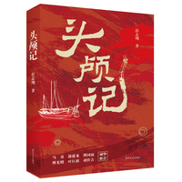 头颅记