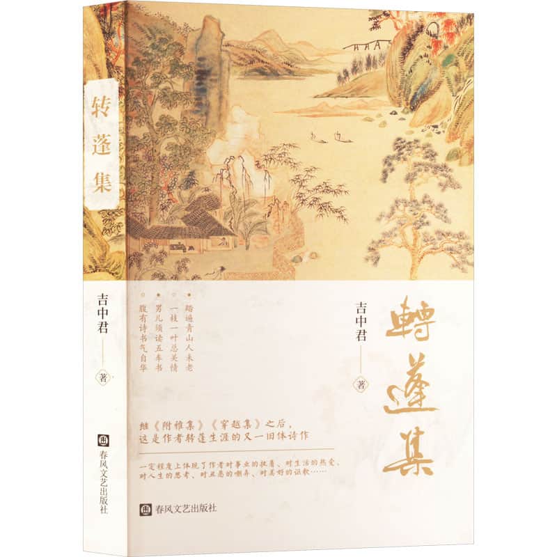 转蓬集