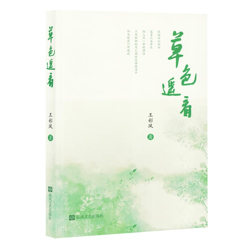 草色遥看