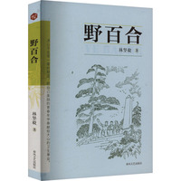 野百合