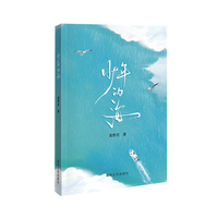 少年的海