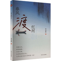 春风渡红河