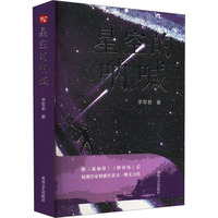星空的呐喊