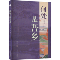 何处是吾乡
