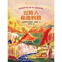 过路人和他的路