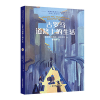 古罗马道路上的生活