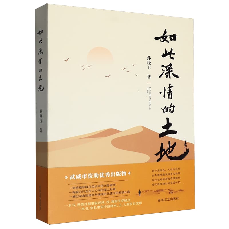 如此深情的土地