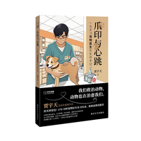 爪印与心跳
