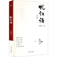 虬江谣
