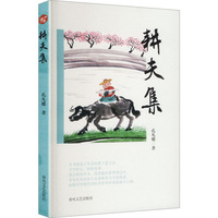 耕夫集