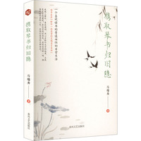携取琴书归旧隐