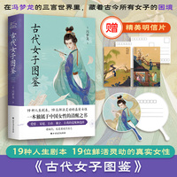 古代女子图鉴