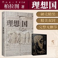 理想国