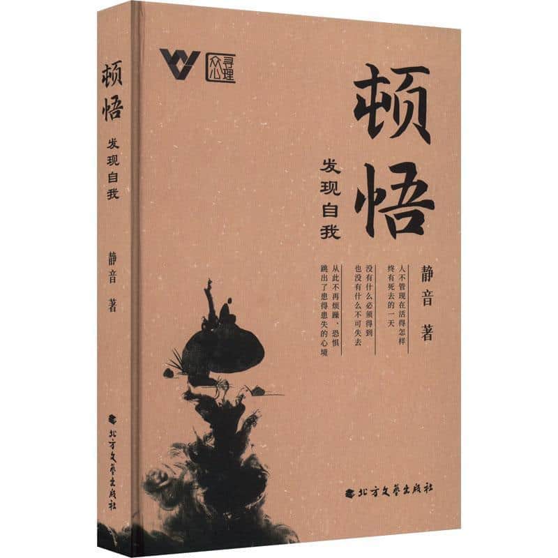 顿悟——发现自我