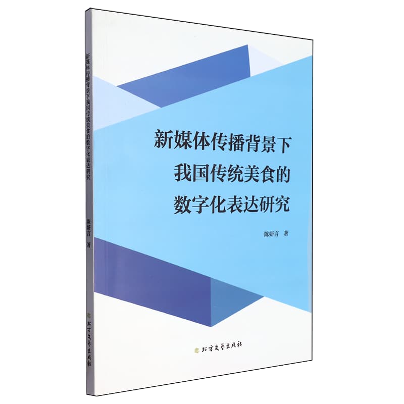 新媒体传播背景下我国传统美食的数字化表达研究