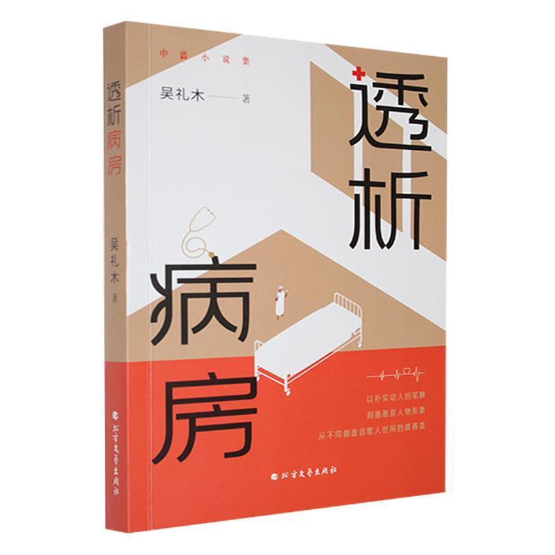 透析病房