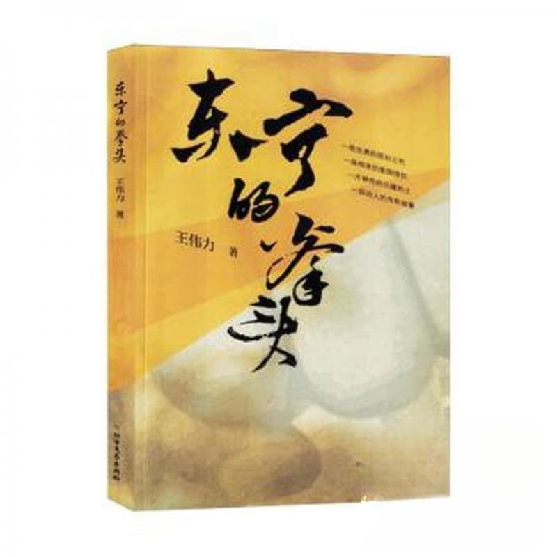 东宁的拳头