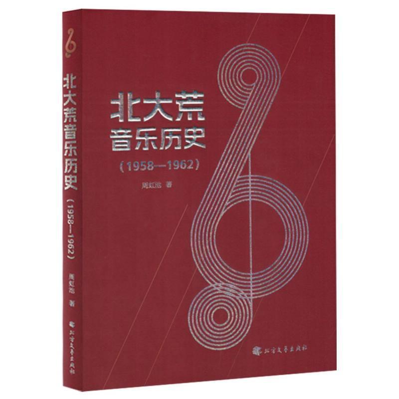 北大荒音乐历史——1958-1962