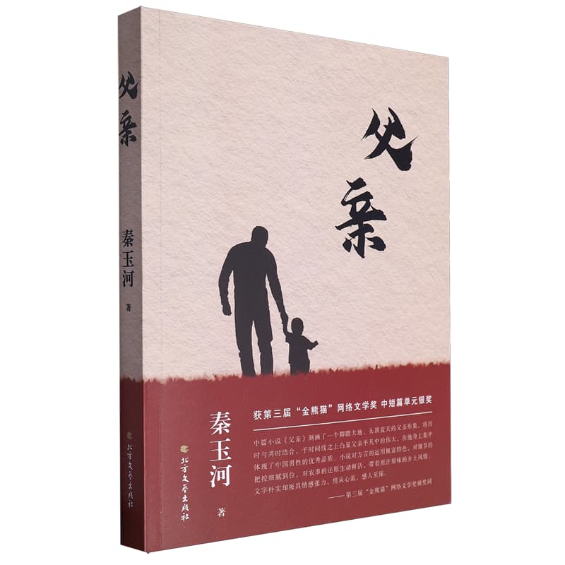 父亲