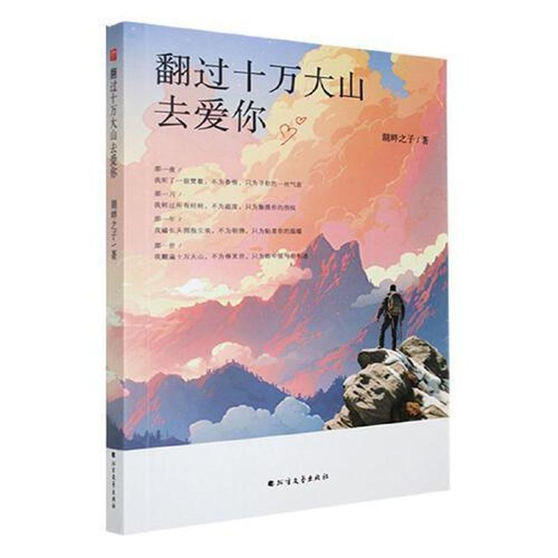 翻过十万大山去爱你