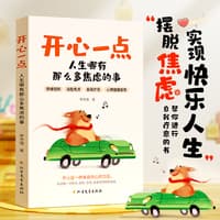 开心一点——人生哪有那么多焦虑的事