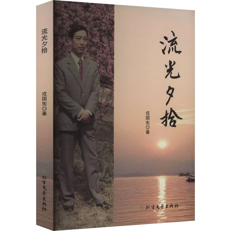 流光夕拾