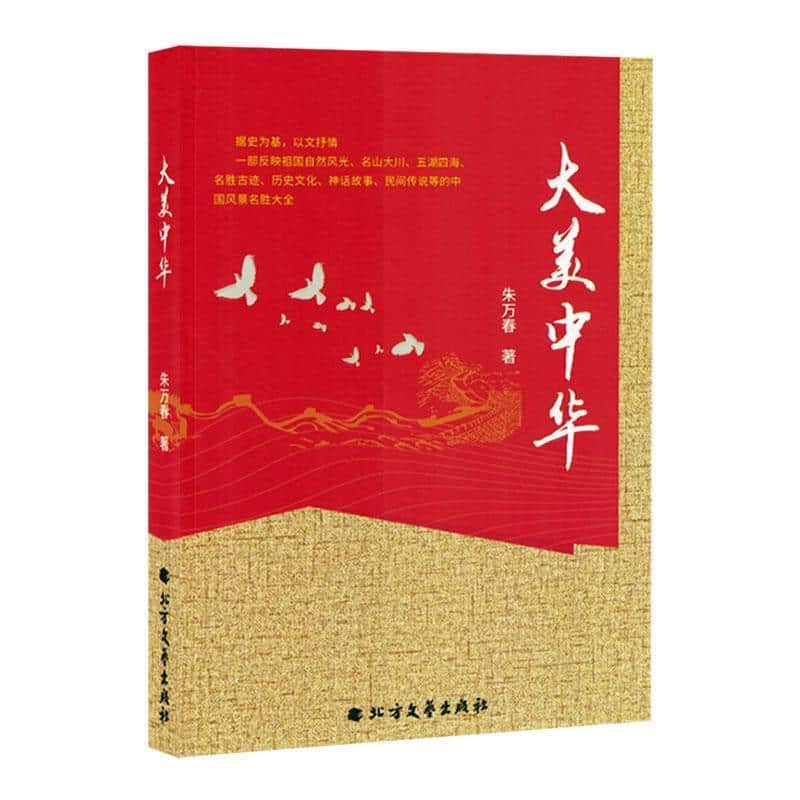 大美中华