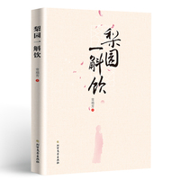梨园一斛饮
