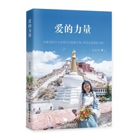 爱的力量