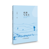水滴与灰尘