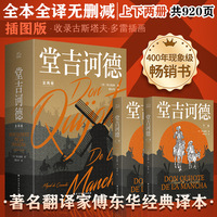 堂吉诃德