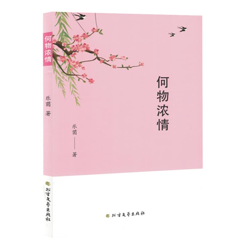 何物浓情