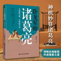 卧龙军师诸葛亮——大事起于难, 小事起于易