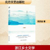 诗与远方