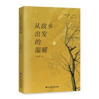 从故乡出发的温暖