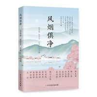 风烟俱净